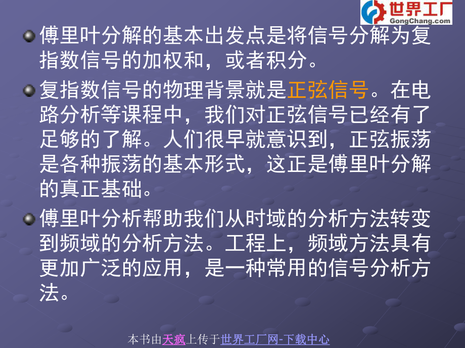 第3章傅里叶级数课件.ppt_第3页