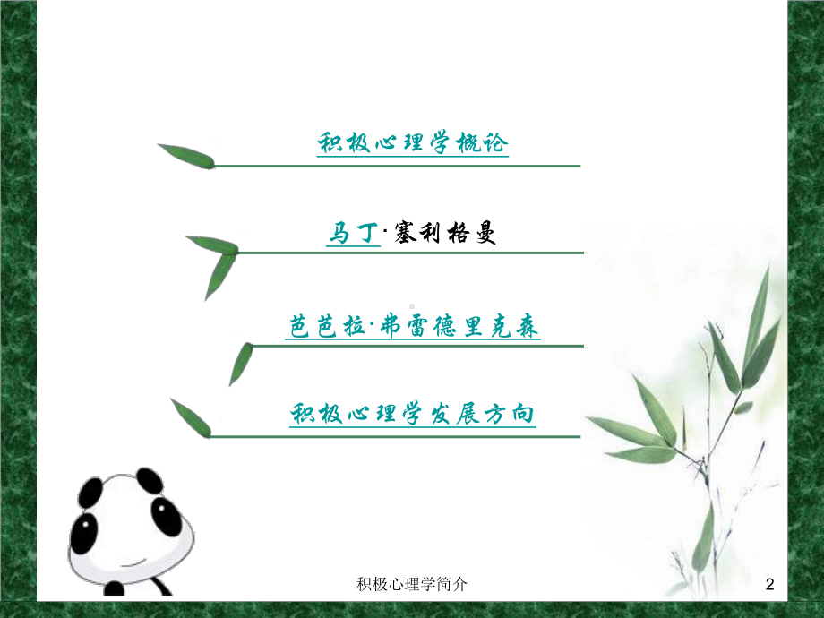 积极心理学简介培训课件.ppt_第2页