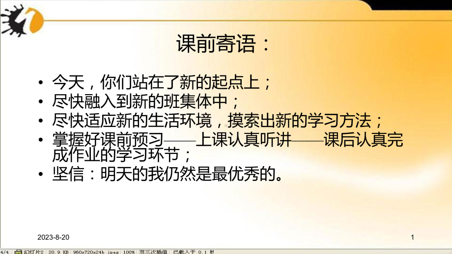 第一课生命最宝贵副本课件.ppt_第1页