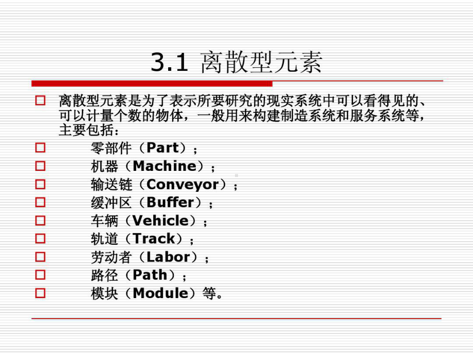 第三章-元素-模型的重要组成部分课件.ppt_第2页