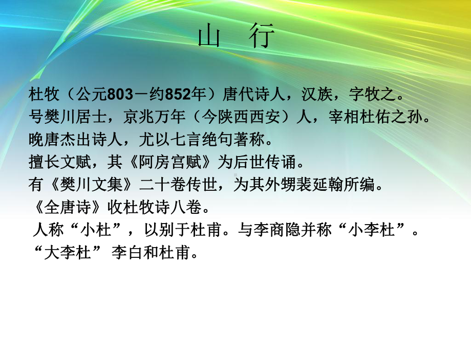 第二单元-秋日撷英课件.ppt_第3页