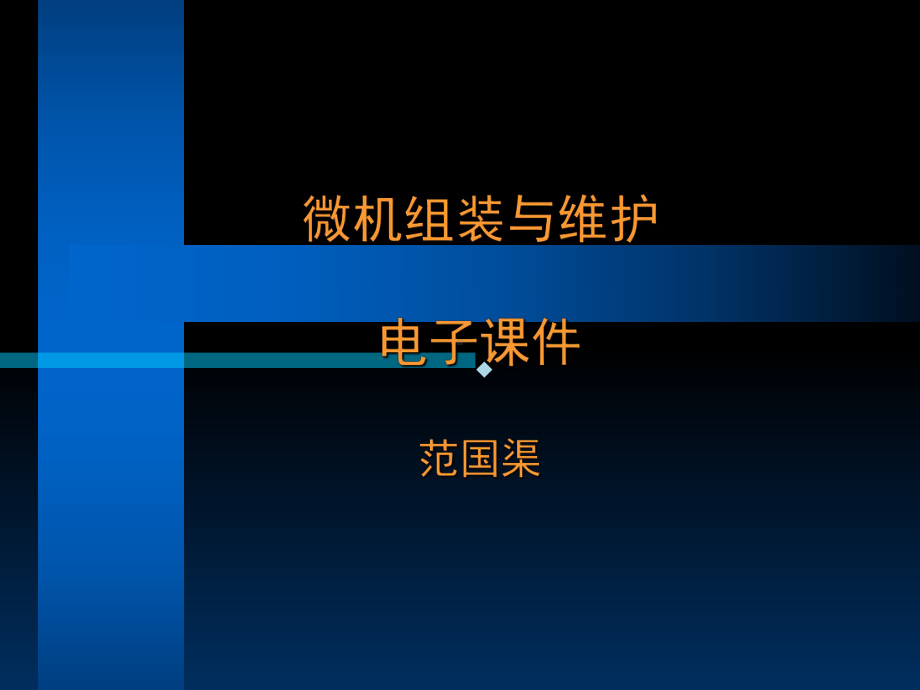 系统硬盘分区课件.ppt_第1页