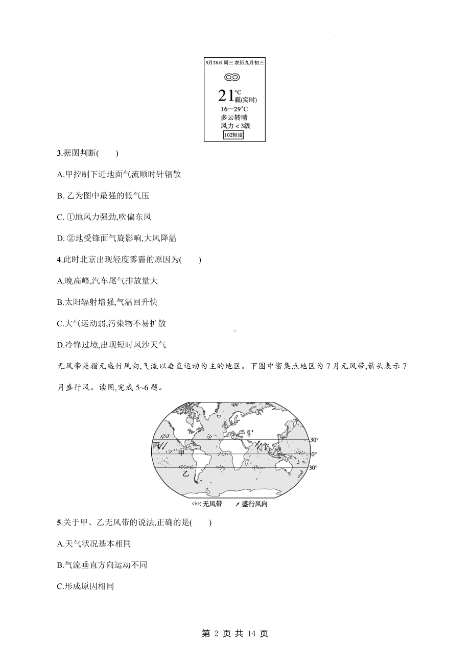 人教版 （2019）高中地理选择性必修1第三章大气的运动单元测试卷（含答案解析）.docx_第2页