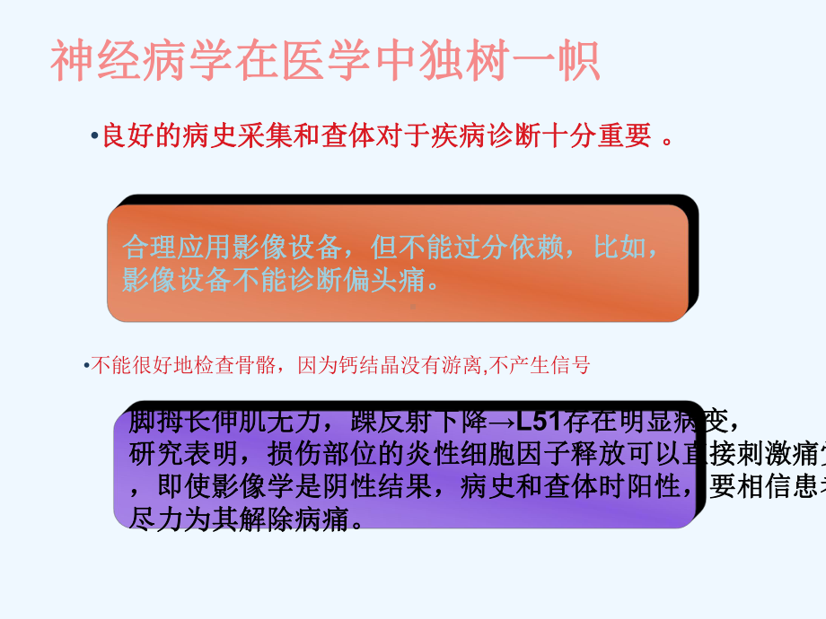 神经科病史与查体课件.ppt_第2页