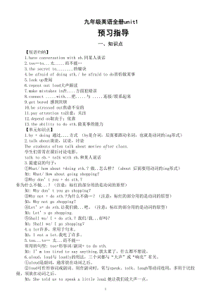 初中英语人教新目标九年级全册Unit 1预习指导（知识点+练习题）.doc