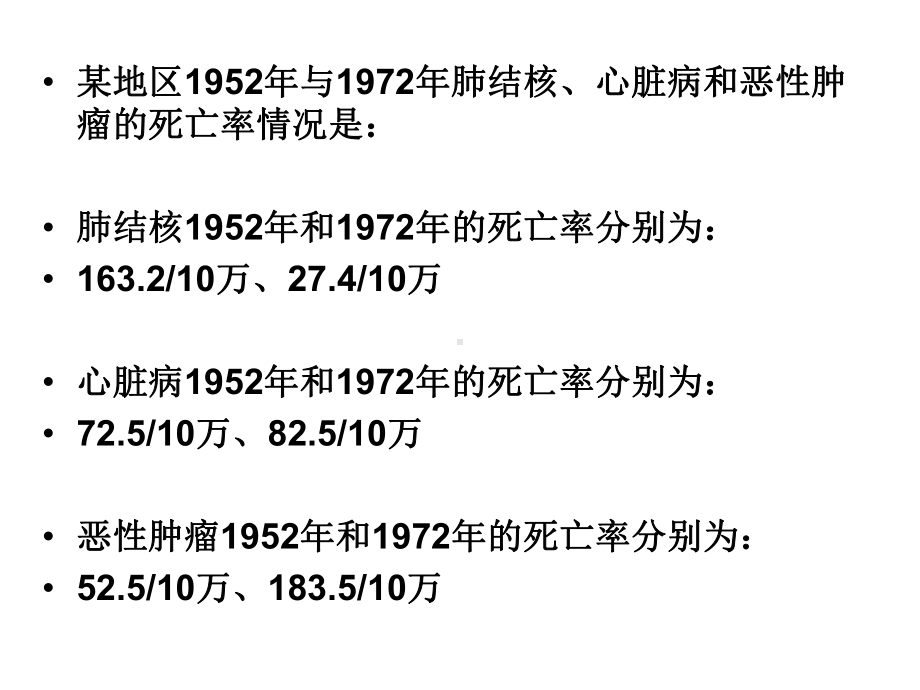 祝晓明《医学统计学》医统-第五章统计表和统计图课件.ppt_第2页