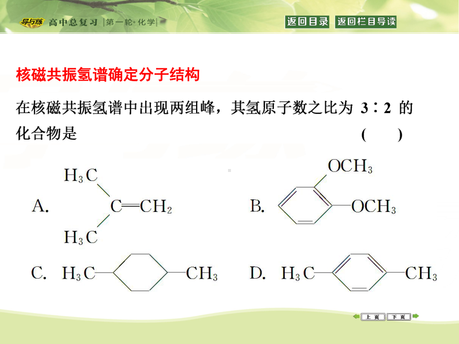 第二单元烃卤代烃课件.ppt_第3页