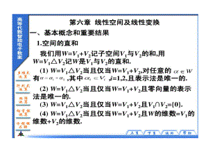 线性的空间及线性变换课件.ppt