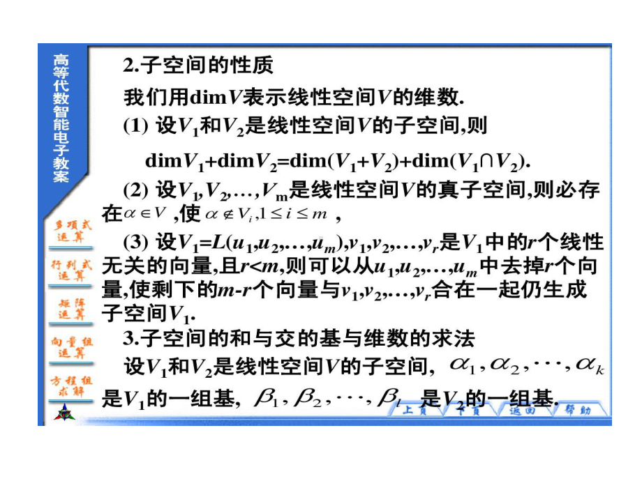 线性的空间及线性变换课件.ppt_第3页