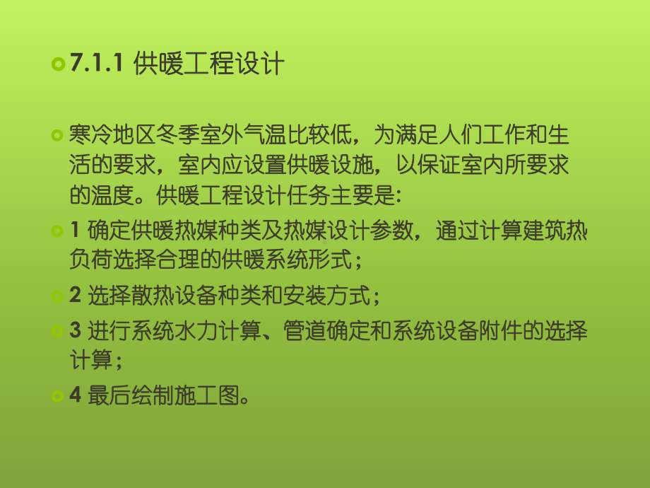 第7章-建筑环境与能源应用工程课件.pptx_第3页