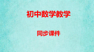 人教版数学九年级上册课件第二十一章一元二次方程21.1一元二次方程教学资料.pptx