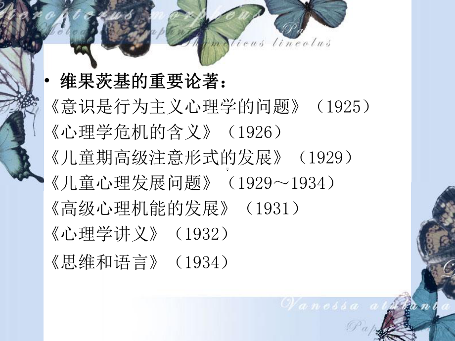 第三节维果茨基的心理发展观课件.ppt_第3页