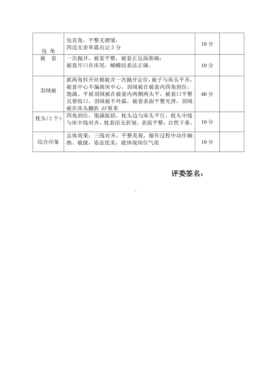 高星级饭店运营与管理专业试题客房服务（C卷）.doc_第3页