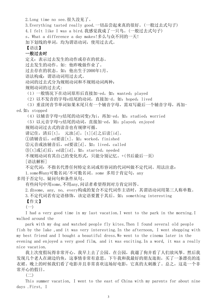 初中英语人教新目标八年级上册Unit 1预习指导（知识点+练习题）.doc_第3页