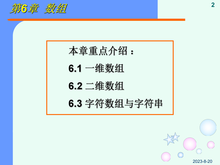 第6章数组资料课件.ppt_第2页