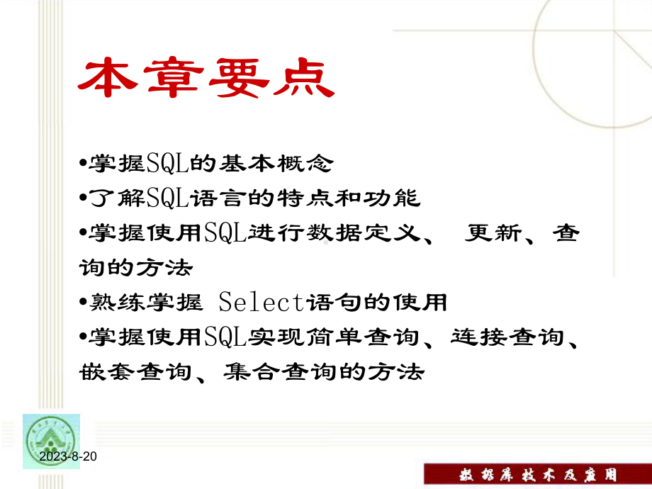 第7章-关系数据库标准语言-数据库技术与应用教程-课件.ppt_第2页