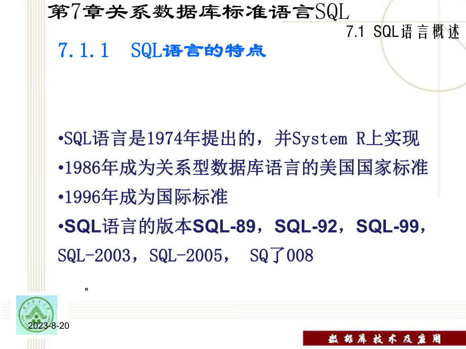第7章-关系数据库标准语言-数据库技术与应用教程-课件.ppt_第3页