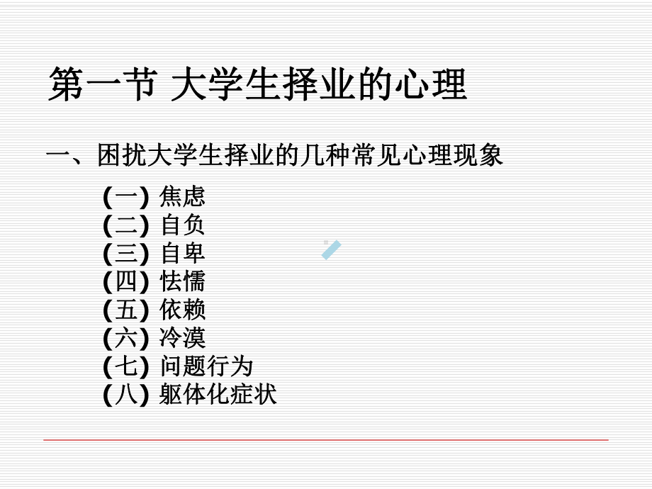 第八章求职与心理健康课件.ppt_第2页