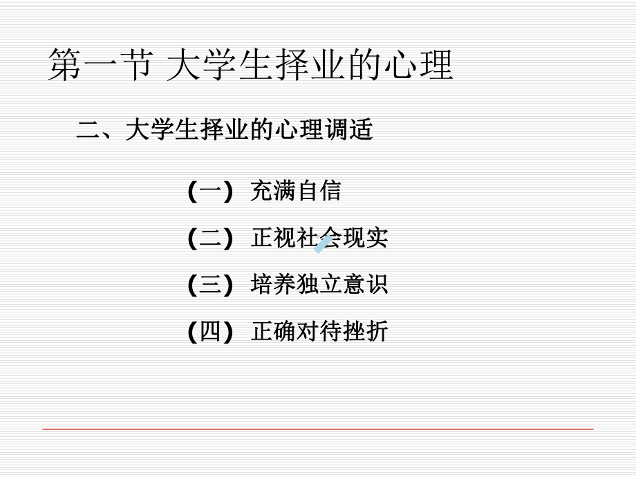 第八章求职与心理健康课件.ppt_第3页