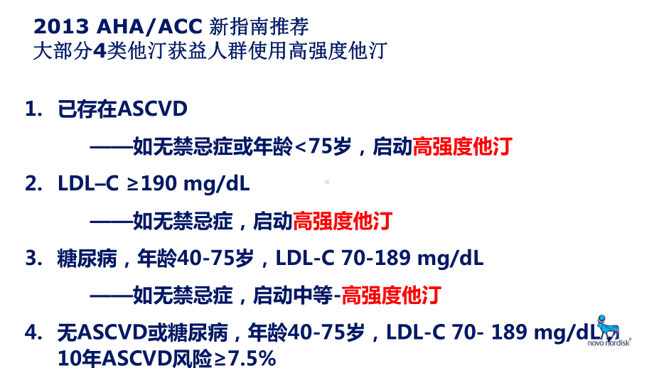 立普妥新指南安全性推荐解读课件.pptx_第2页