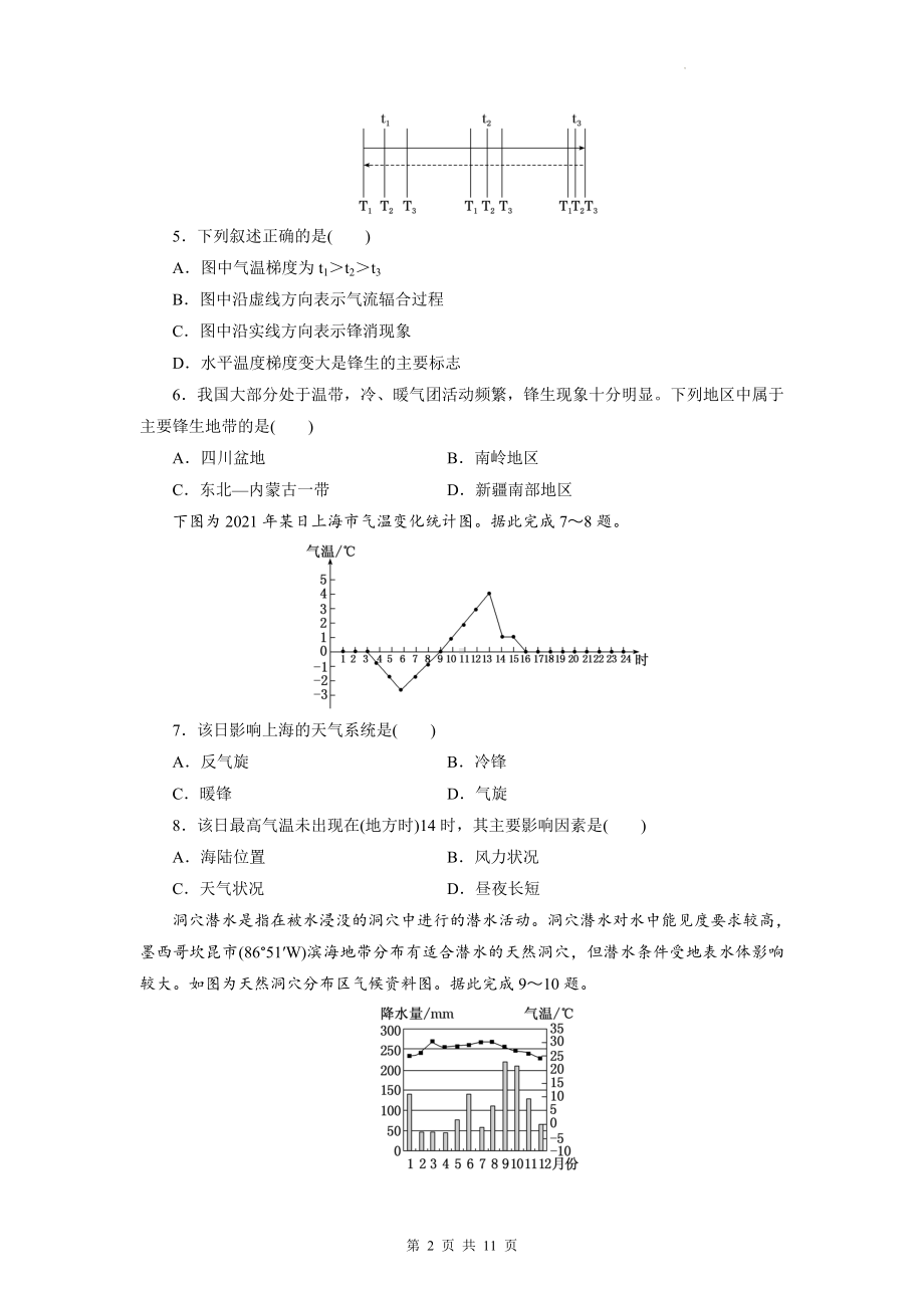 人教版 （2019）高中地理选择性必修1期末达标测试卷（含答案解析）.docx_第2页