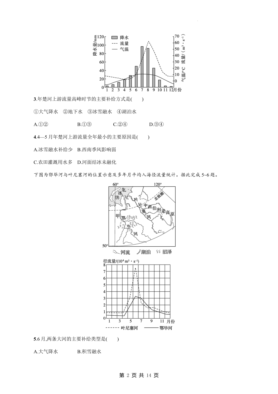 人教版 （2019）高中地理选择性必修1第四章水的运动单元测试卷（含答案解析）.docx_第2页