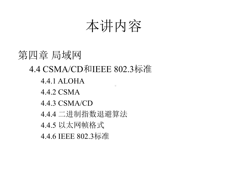 第九讲-以太网课件.ppt_第2页