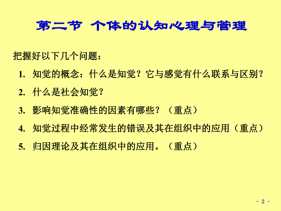 组织行为学48-6个体4知觉课件.pptx_第2页