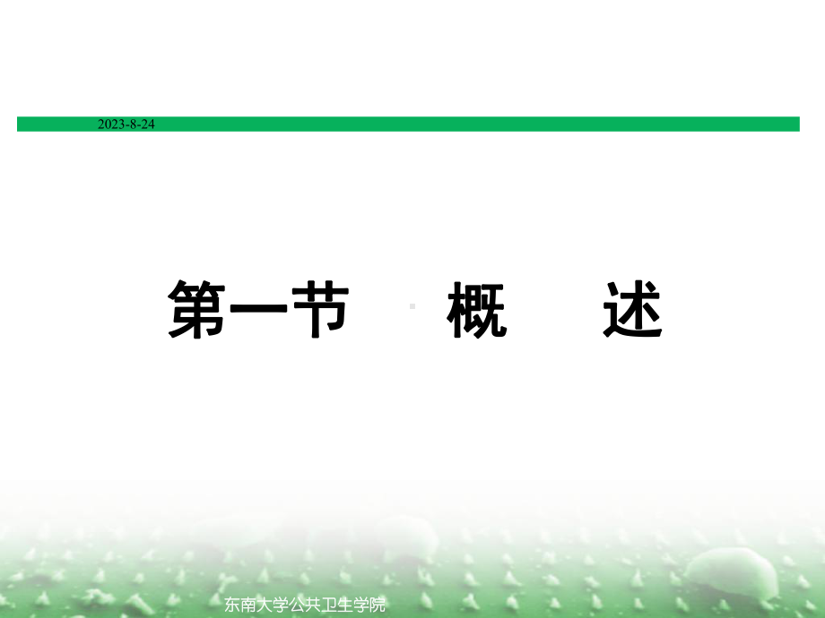 第8章上环境污染性疾病浦教学课件.ppt_第2页