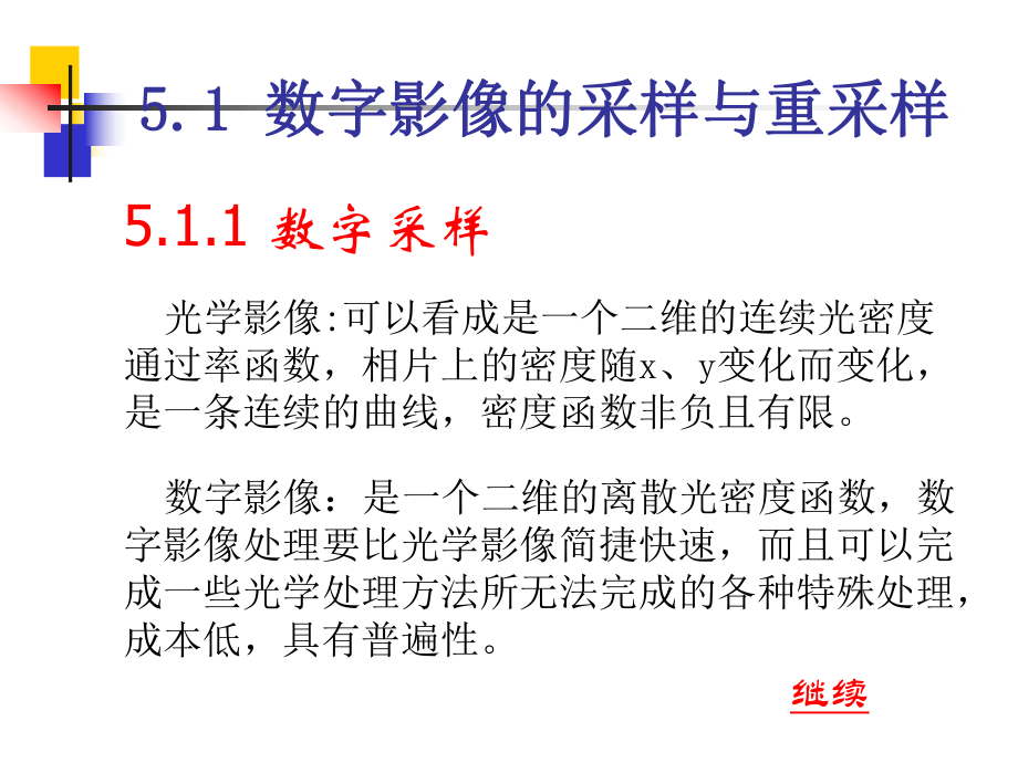 第5章数字影像与特征提取课件.ppt_第3页