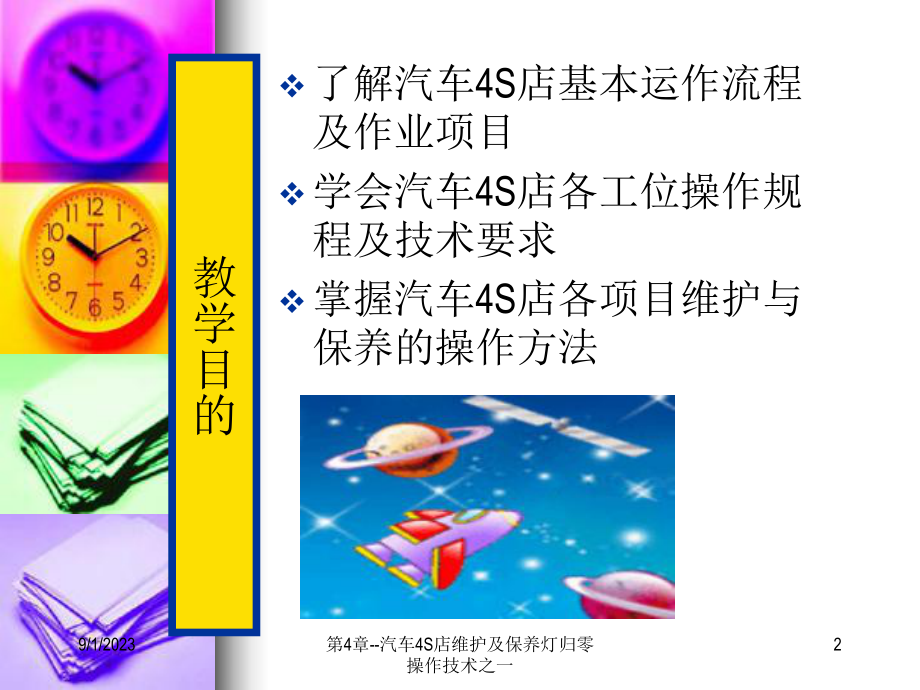 第4章-汽车4S店维护及保养灯归零操作技术之一课件.ppt_第2页