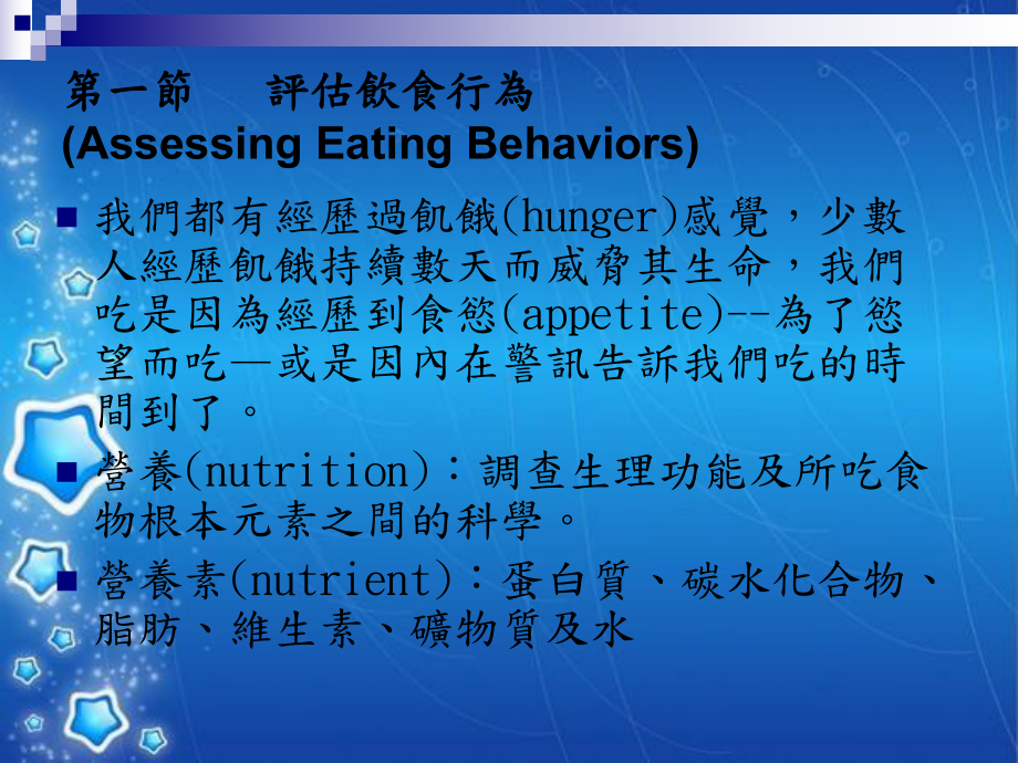 第二部-疾病预防与健康促进课件.ppt_第2页