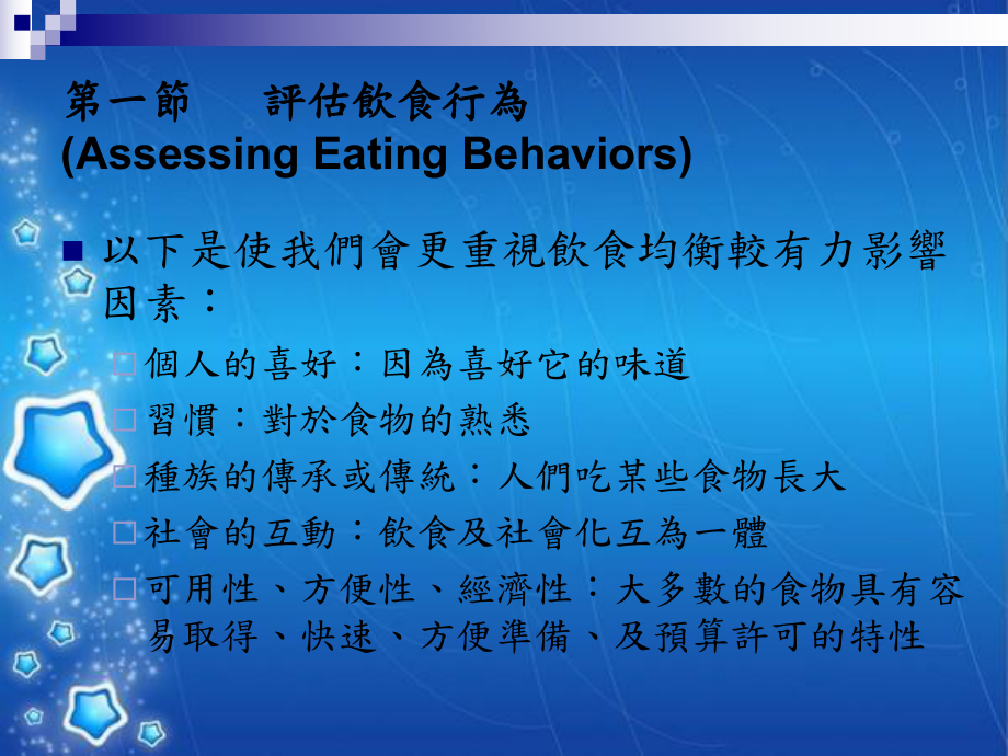 第二部-疾病预防与健康促进课件.ppt_第3页