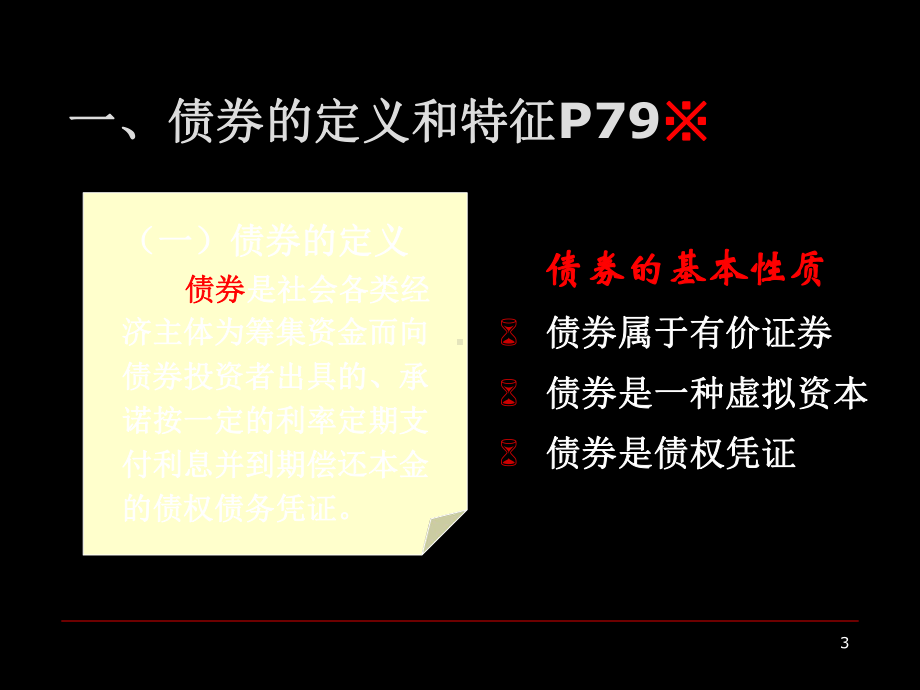 第三章-债券课件.ppt_第3页