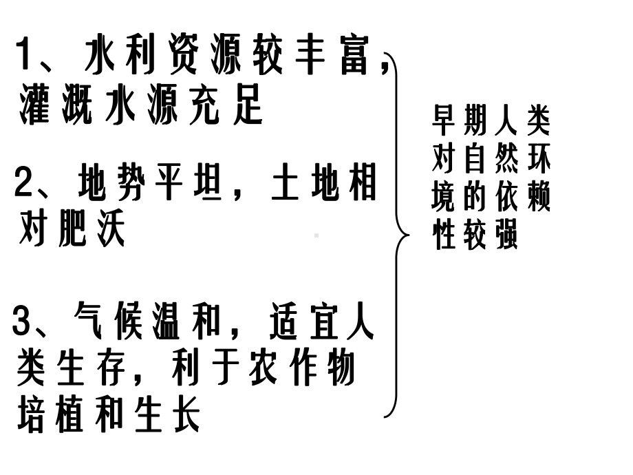 第一课得天独厚的大河文明课件.ppt_第3页