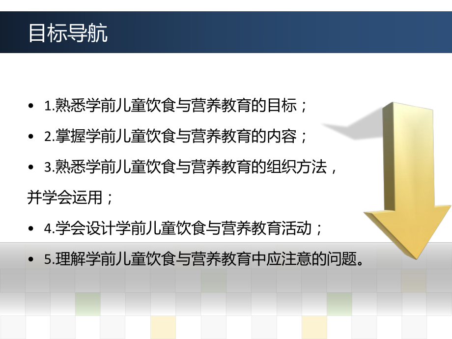 第七章-学前儿童饮食与营养教育-《学前儿童健康教育与活动指导》课件.ppt_第2页