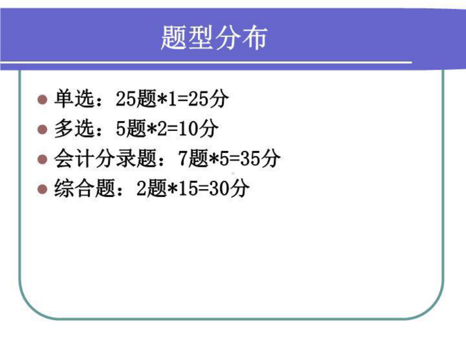 纳税会计期末复习(精选)课件.ppt_第3页