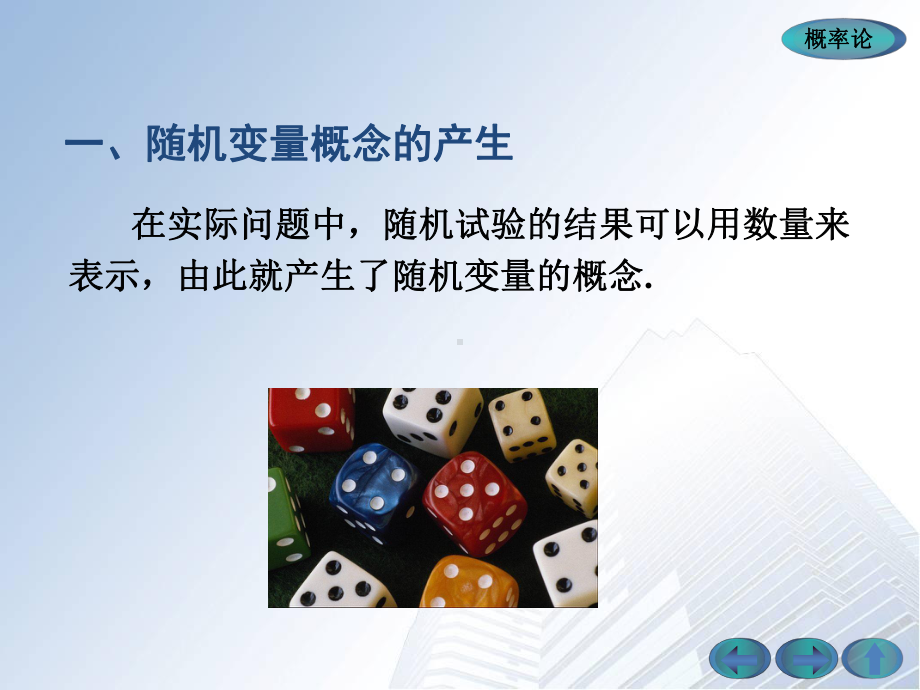 第二章-概率统计之随机变量课件.ppt_第2页