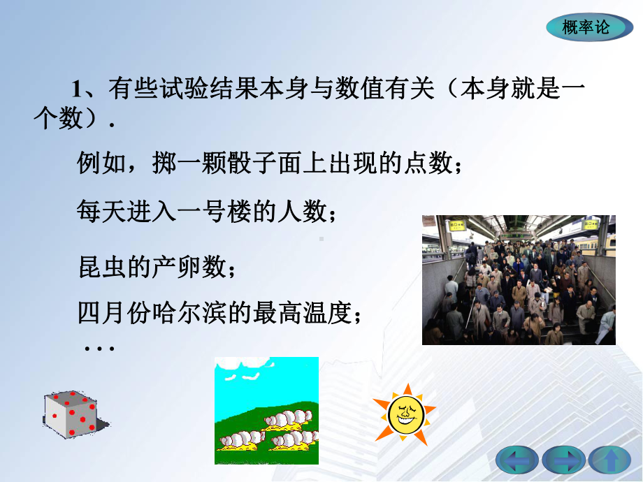 第二章-概率统计之随机变量课件.ppt_第3页