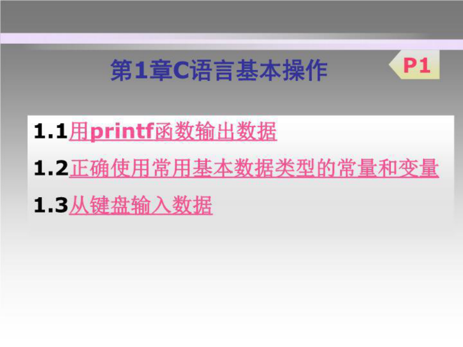 第一轮上机C语言基本操作课件.ppt_第3页