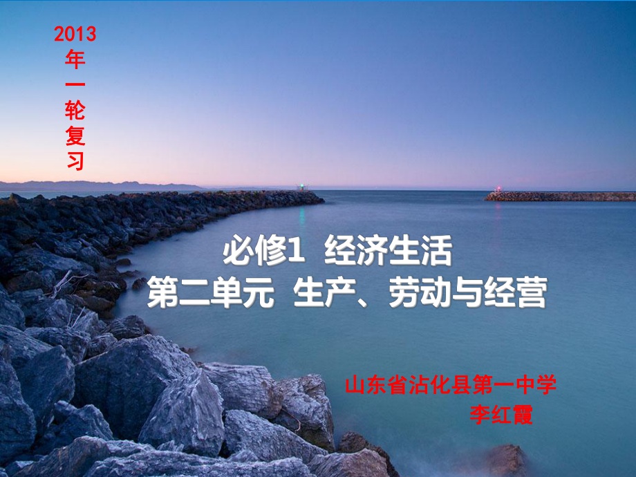 第二单元《生产劳动与经营》课件.ppt_第1页