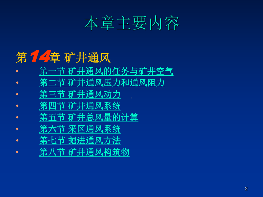 精选《采煤概论》电子教案矿井通风资料课件.ppt_第2页