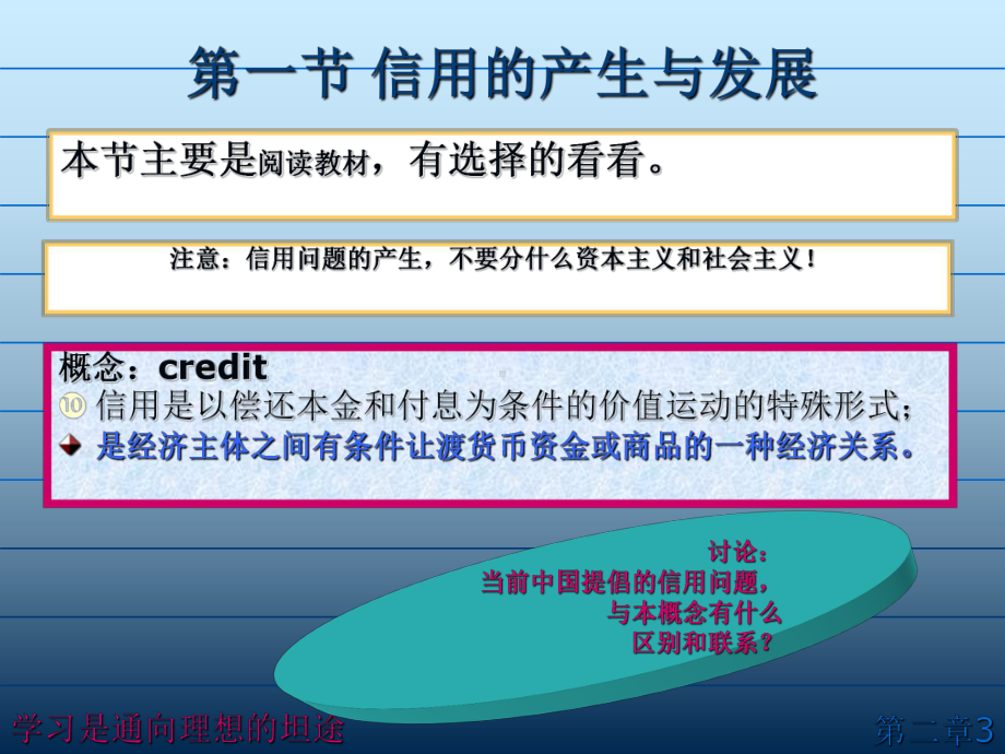 第二章-信用及利息-课件.ppt_第3页