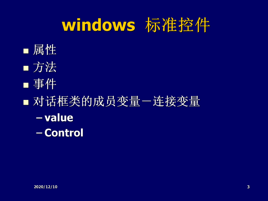 第7章-VC++Windows标准控件教学课件.ppt_第3页