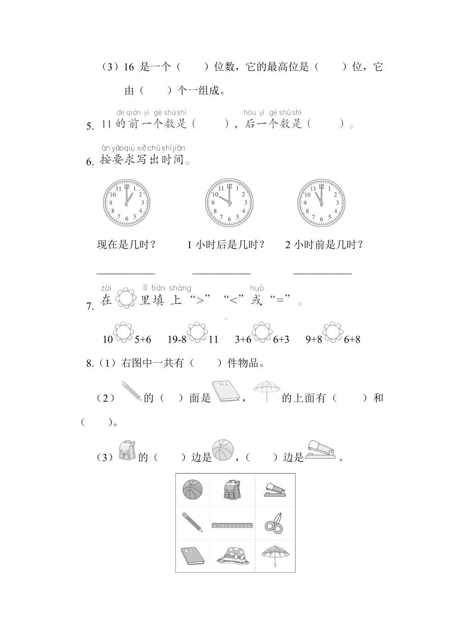 期末综合素质达标 一年级数学上册人教版.docx_第2页