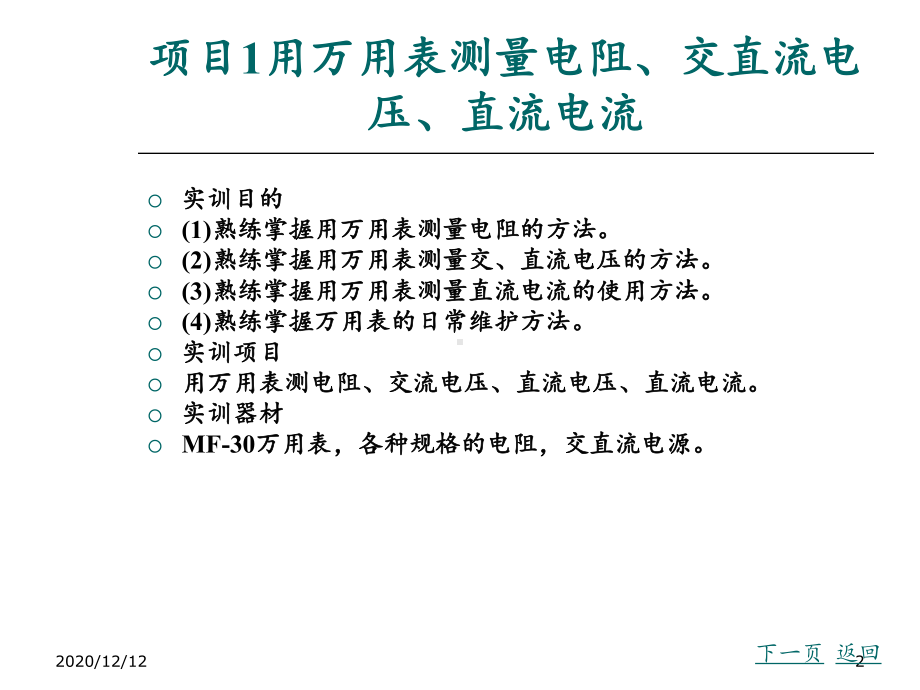 第九章电气测量-课件.ppt_第2页