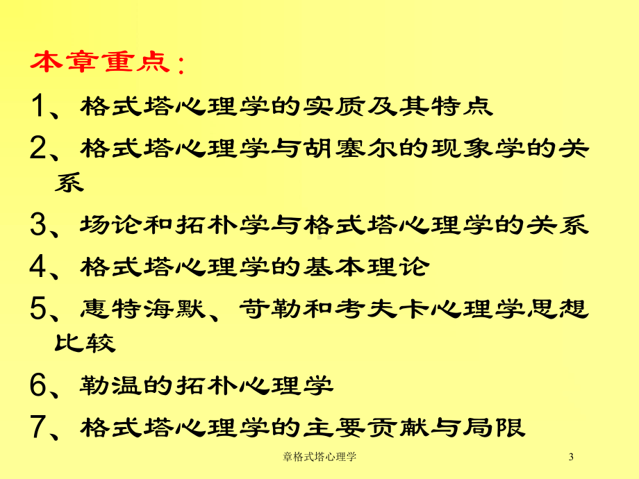 章格式塔心理学培训课件.ppt_第3页