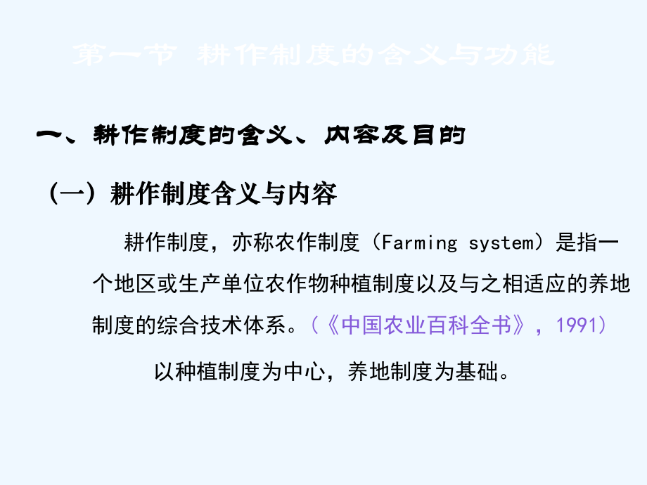 第一章耕作制度原理课件.ppt_第2页