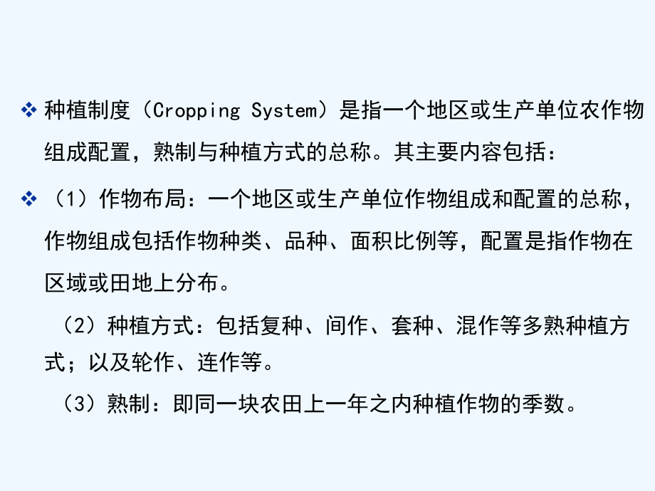 第一章耕作制度原理课件.ppt_第3页