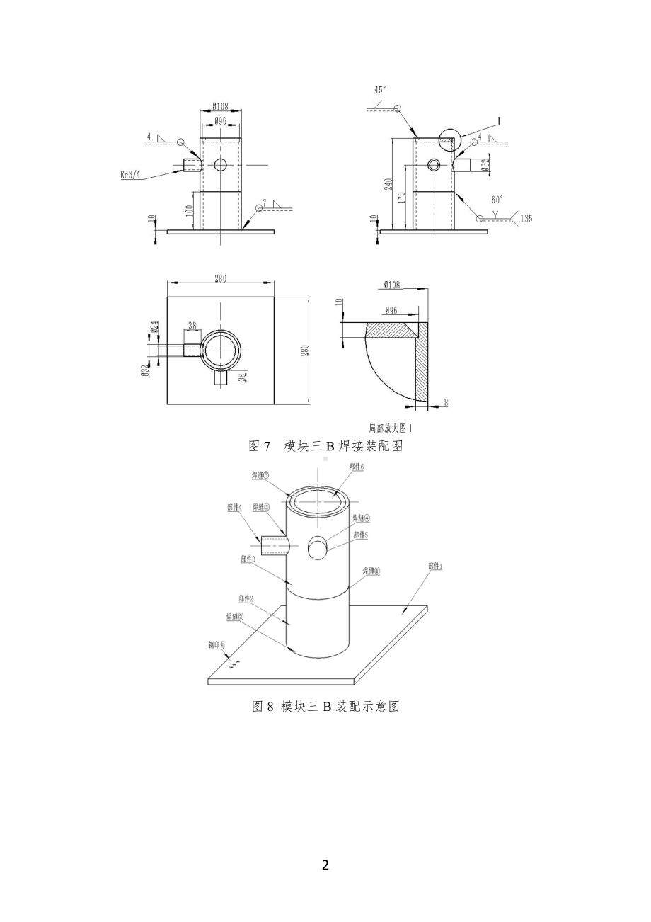 职业院校技能大赛焊接技术赛项模块B.pdf_第2页